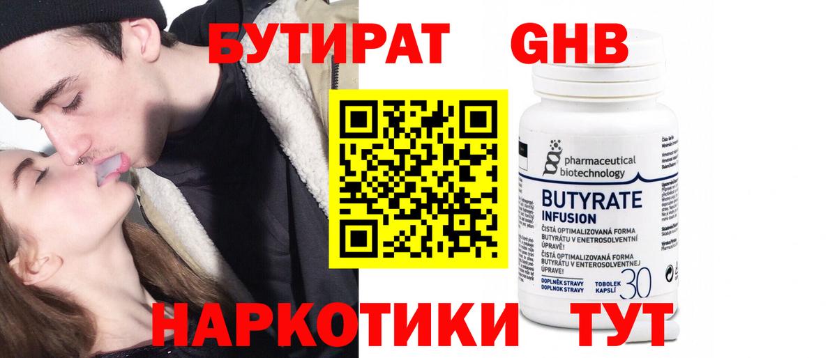Бутират бутандиол Энгельс