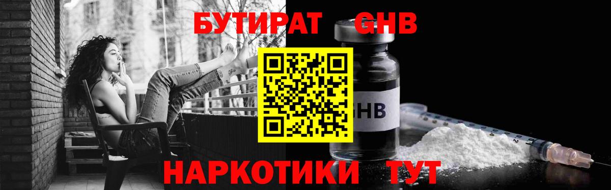 Энгельс  Бутират  Вход с VPN  БУТИРАТ жидкий экстази 