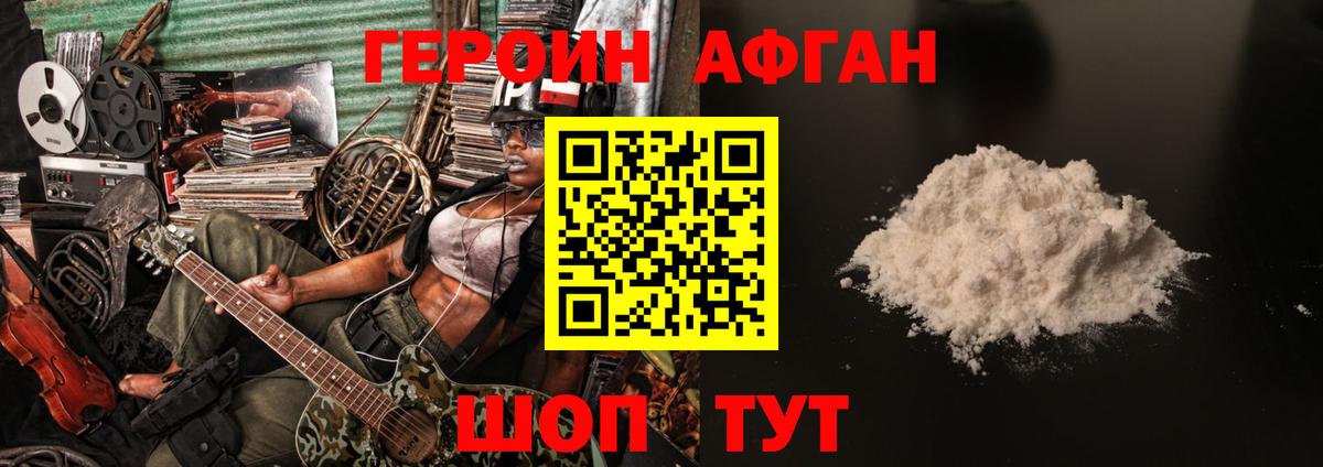 Энгельс  Героин афганец  Вход с VPN 