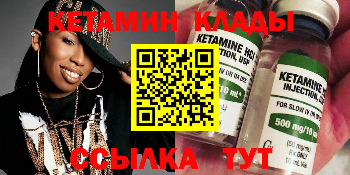 Кетамин VHQ  Вход с VPN  Энгельс 