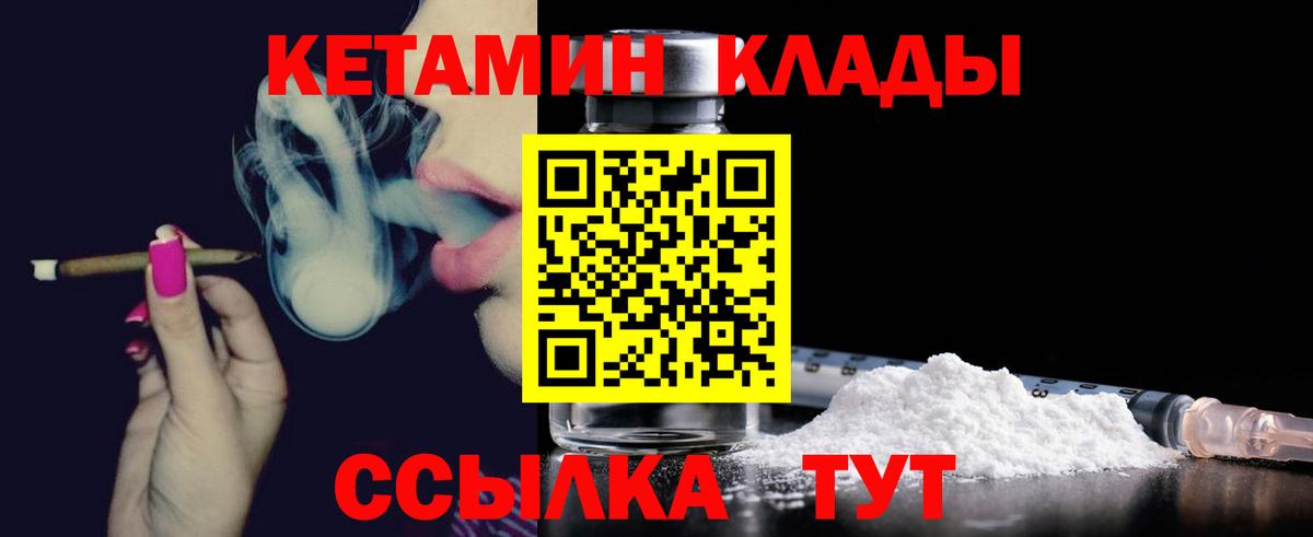 КЕТАМИН VHQ Энгельс