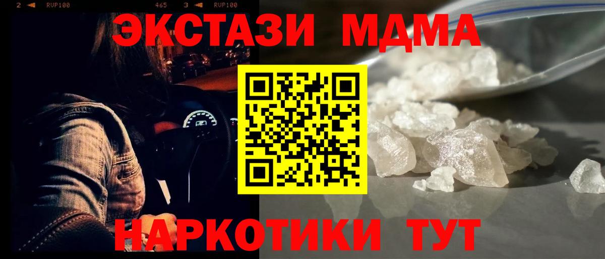MDMA кристаллы  Вход с VPN  МДМА молли  Энгельс 
