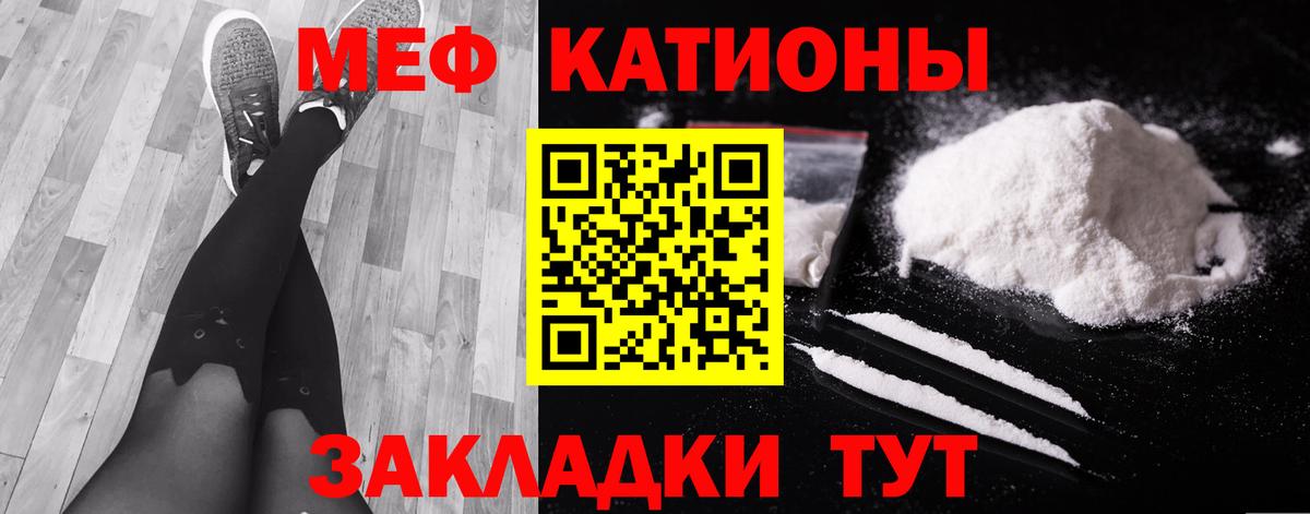Мефедрон  МЯУ-МЯУ кристаллы  Вход с VPN  Энгельс  МЕФ мяу мяу 