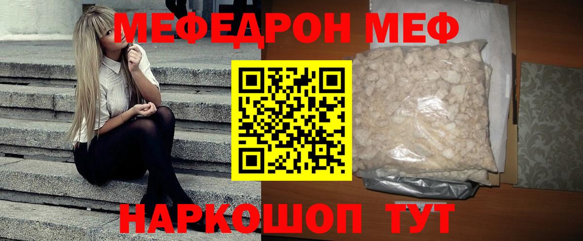 Меф мяу мяу мука Энгельс
