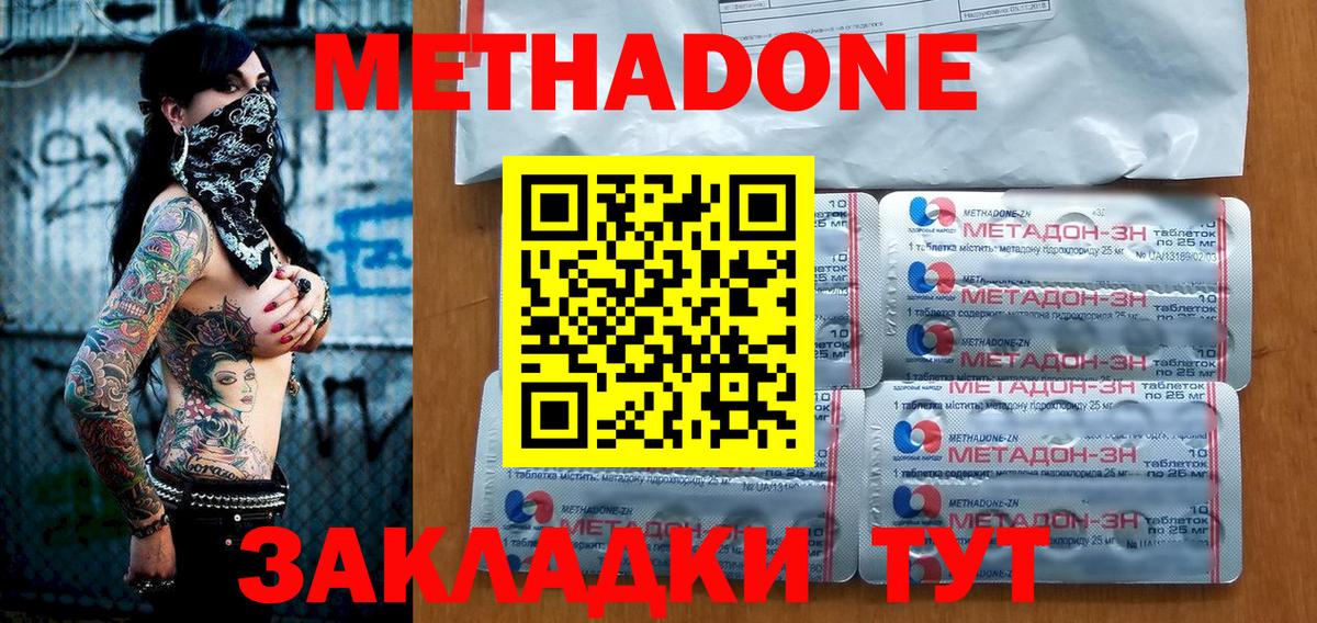 МЕТАДОН кристалл Энгельс