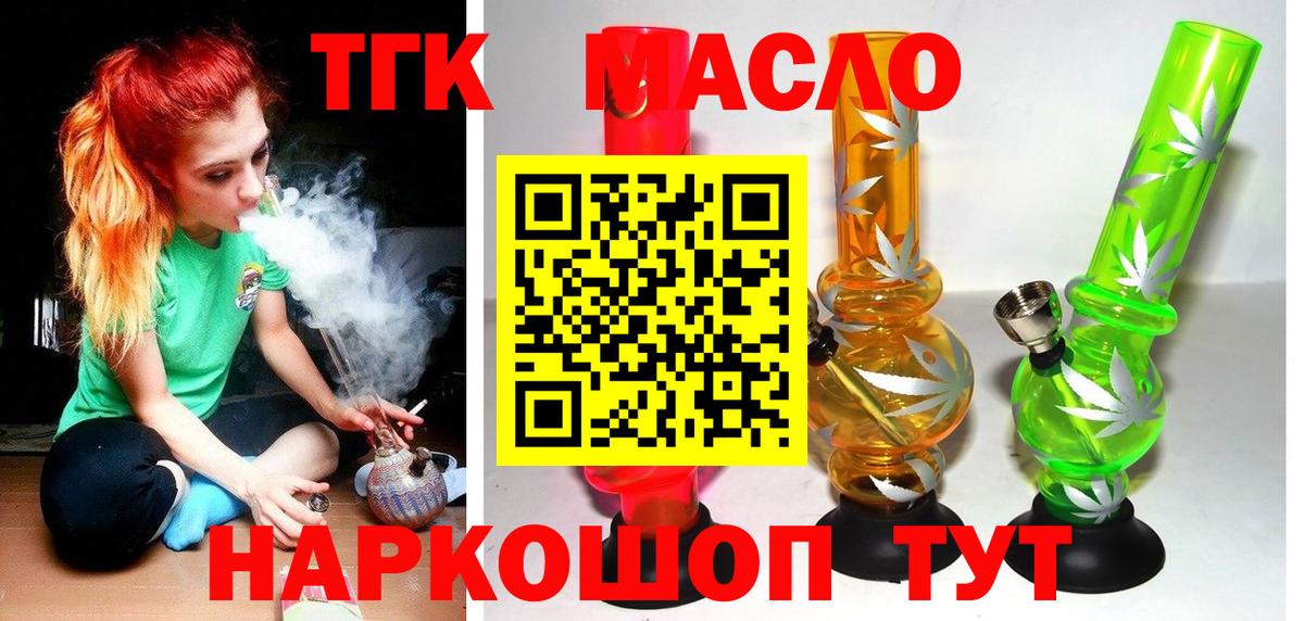 Дистиллят ТГК жижа  Вход с VPN  Энгельс  ТГК вейп 